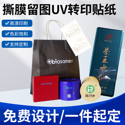 撕膜留字贴纸定制撕膜留字贴纸撕膜留字贴纸撕膜留字贴纸