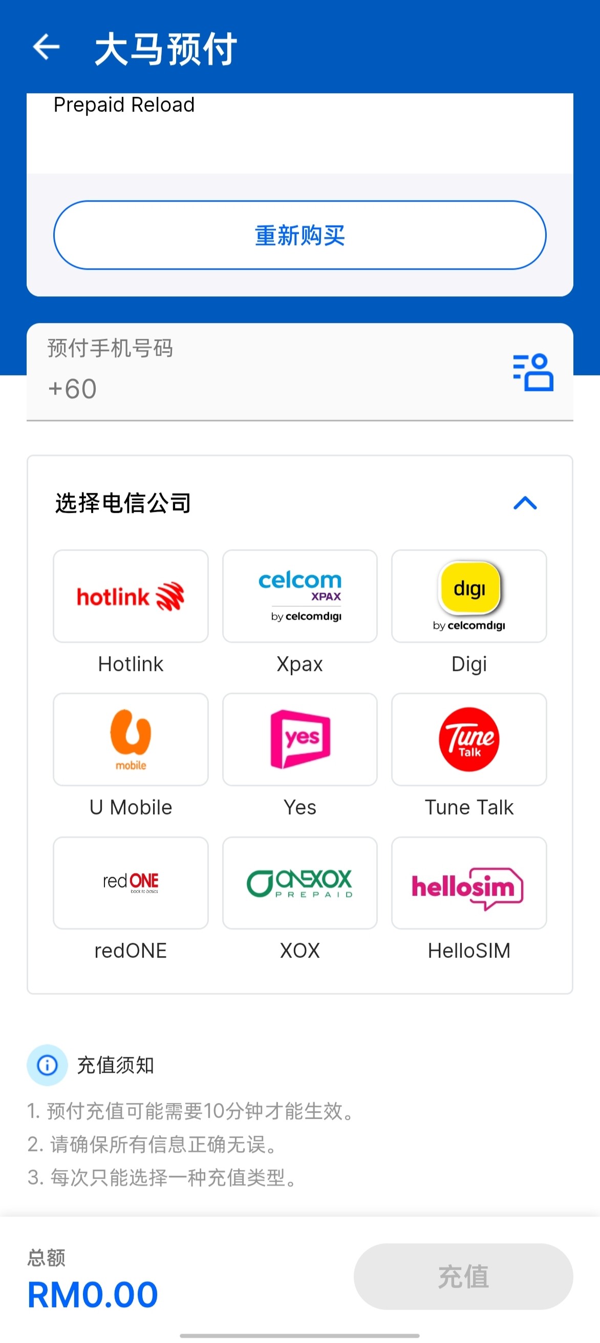 马来西亚各运营商话费设计，支持Celcom/Hotlink等主流运营商。