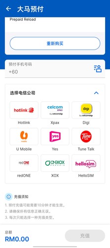 马来西亚各运营商话费设计，支持Celcom/Hotlink等主流运营商。