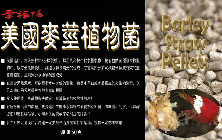 满百包邮 美国麦茎菌 麦茎植物菌 水晶虾饲料 虾粮不浑水50克
