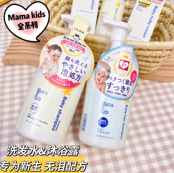 日本委托代购mamakids洗护泡沫洗发水沐浴露液婴儿童弱酸性低刺激