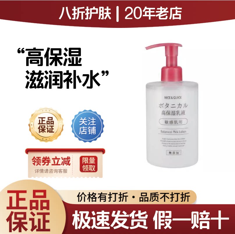 日本委托代购NICEQRICH保湿乳液