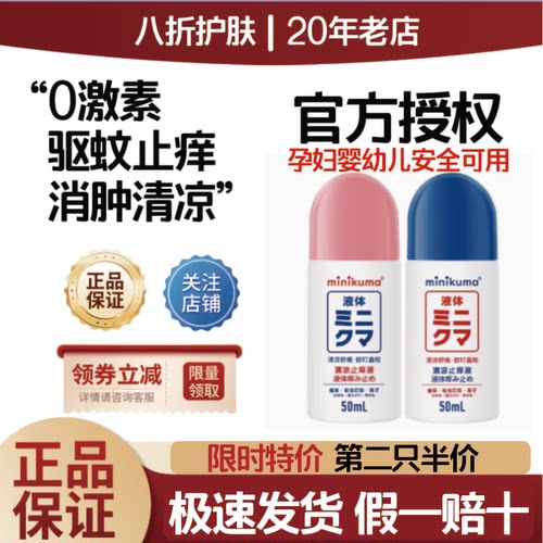 日本进口消肿止痒液蚊虫叮咬