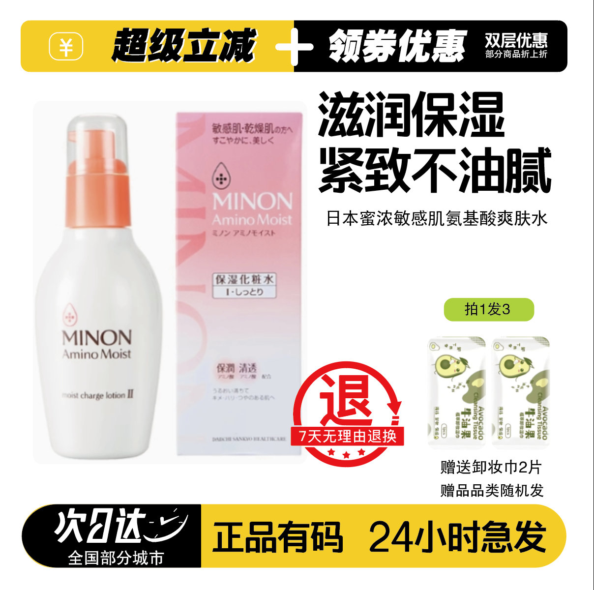 蜜浓保湿化妆水保湿敏感肌可用
