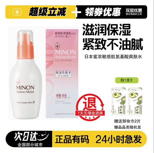 蜜浓保湿化妆水保湿敏感肌可用