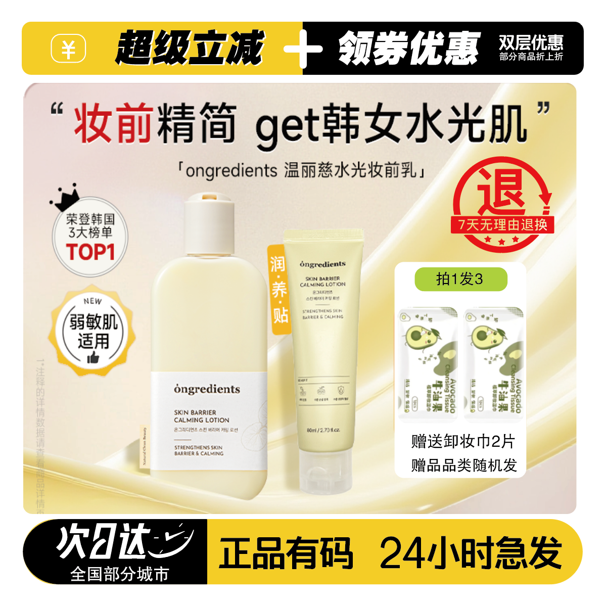 韩国ongredients水光保湿乳液