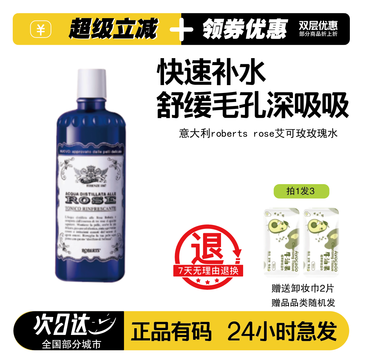 意大利进口艾可玫玫瑰水300ml