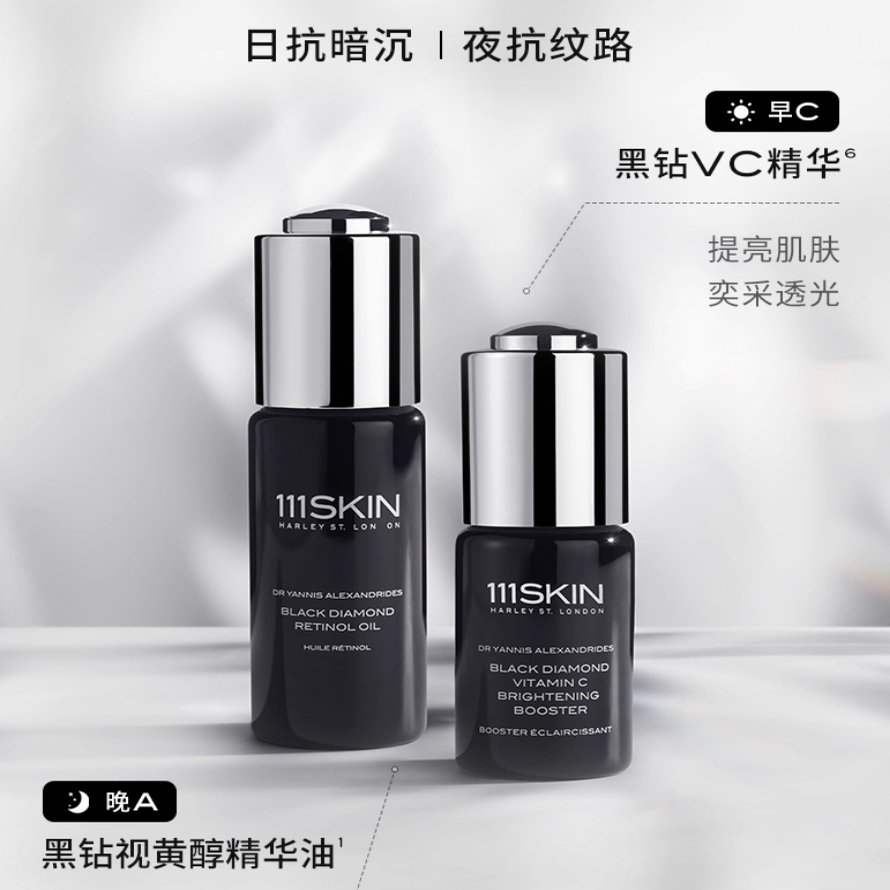 新版！贵妇级别111SKIN视黄醇精华油/黑钻臻奢耀肤肌底精华液