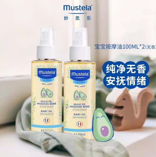 现货法国妙思乐mustela婴幼儿童润肤宝宝按摩抚触油100ml无香型