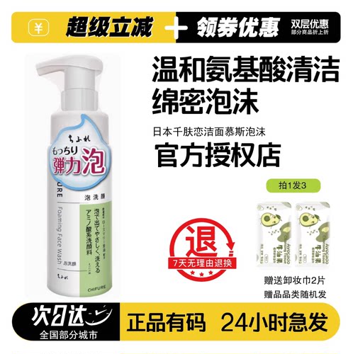 日本千肤恋氨基酸洁面泡沫慕斯