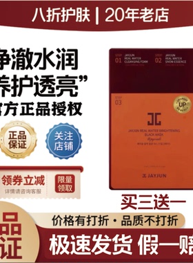 JAYJUN韩国捷俊黑色水光三部曲熬夜补水保湿舒缓控油抗皱提亮嫩肤