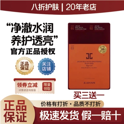 韩国进口捷俊臻选黑色水光面膜