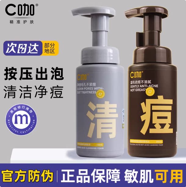 C咖氨基酸慕斯洁面泡沫洗面奶控油祛痘深层清洁毛孔温和敏感肌女