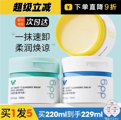 ddg燕麦舒颜温和易乳化卸妆膏