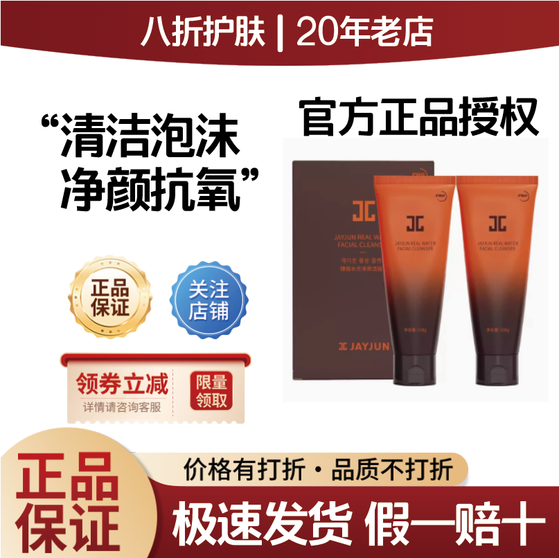 JAYJUN捷俊水光洗面奶温和清爽深层清洁舒缓肌肤保湿不刺激不紧绷