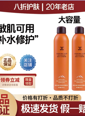 JAYJUN捷俊水光喷雾保湿女舒缓修护爽肤水补水维稳敏感肌不刺激