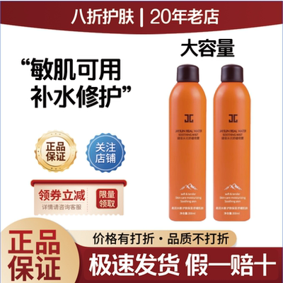 JAYJUN捷俊水光喷雾保湿补水