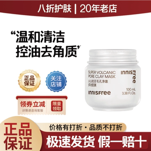 悦诗风吟火山泥面膜收缩毛孔深层清洁去黑头粉刺控油祛痘保湿舒缓