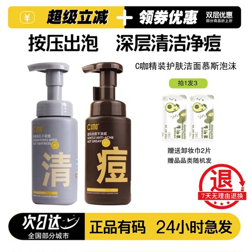 C咖氨基酸慕斯洗面奶控油祛痘