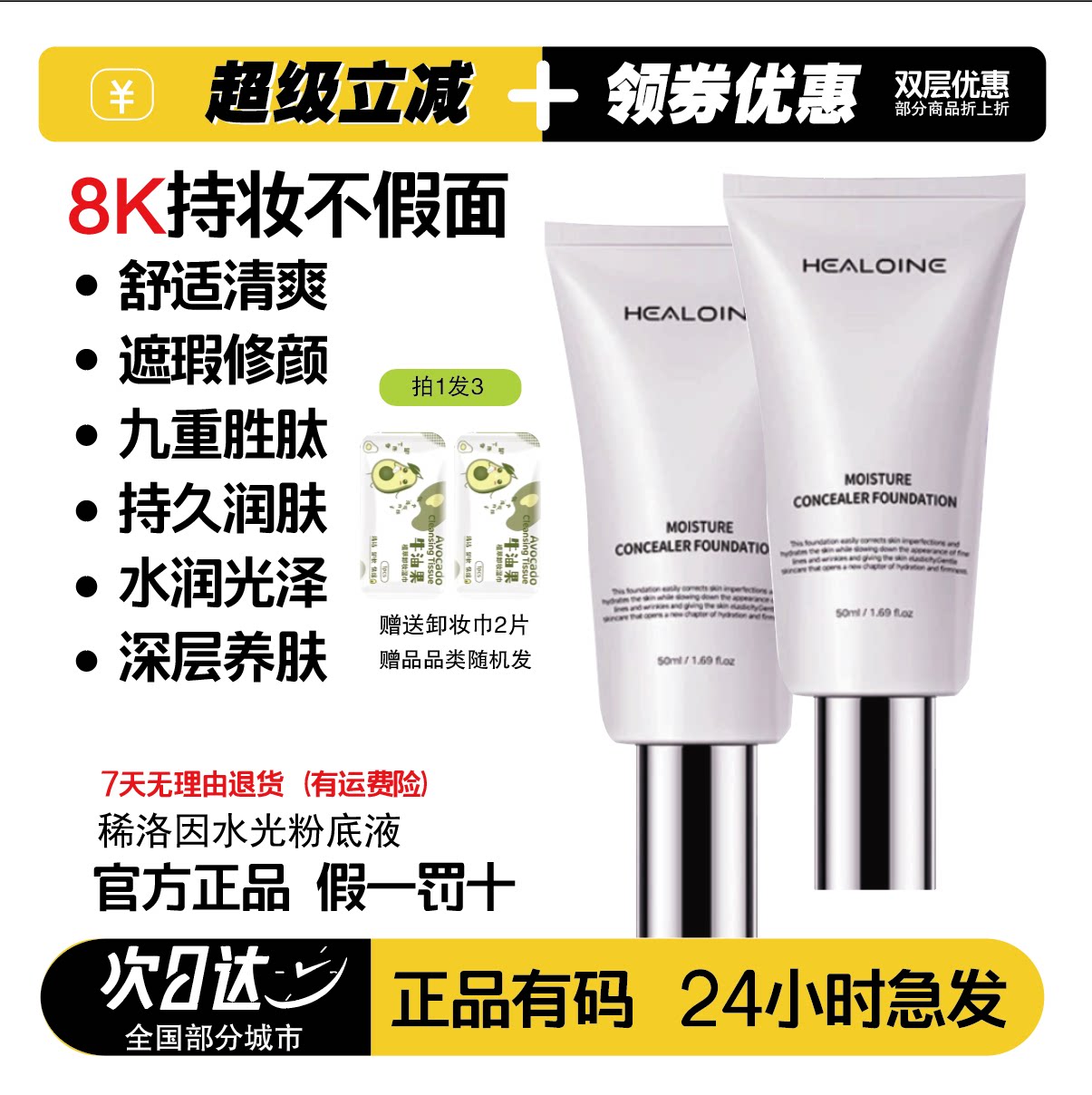 稀洛因水光保湿持妆粉底液