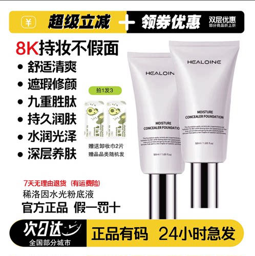 稀洛因水光保湿持妆粉底液