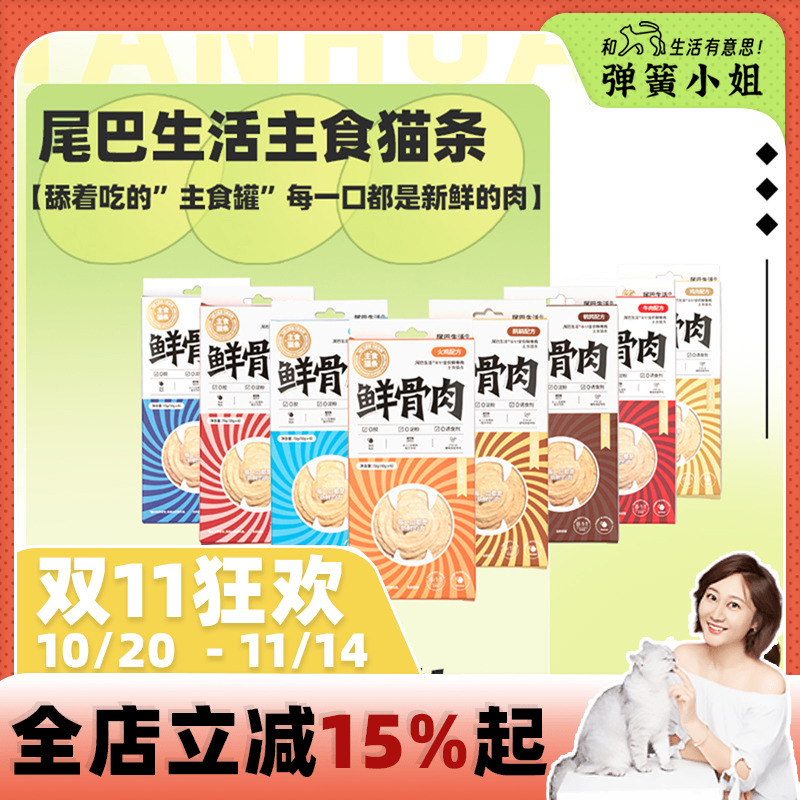 弹簧小姐尾巴生活主食猫条