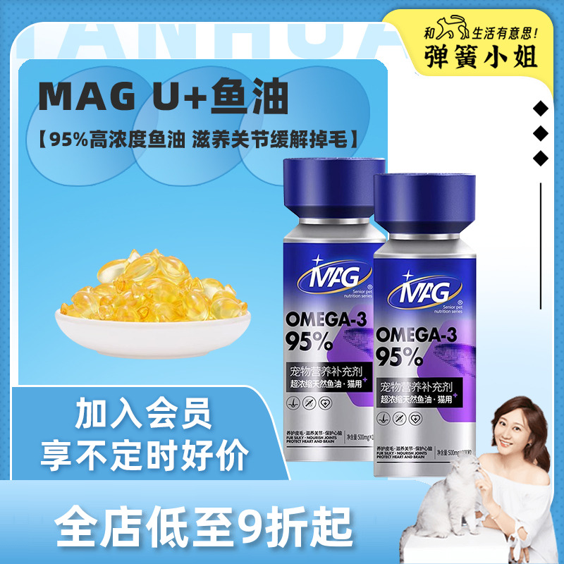 MAG深海鱼油美毛护肤猫用
