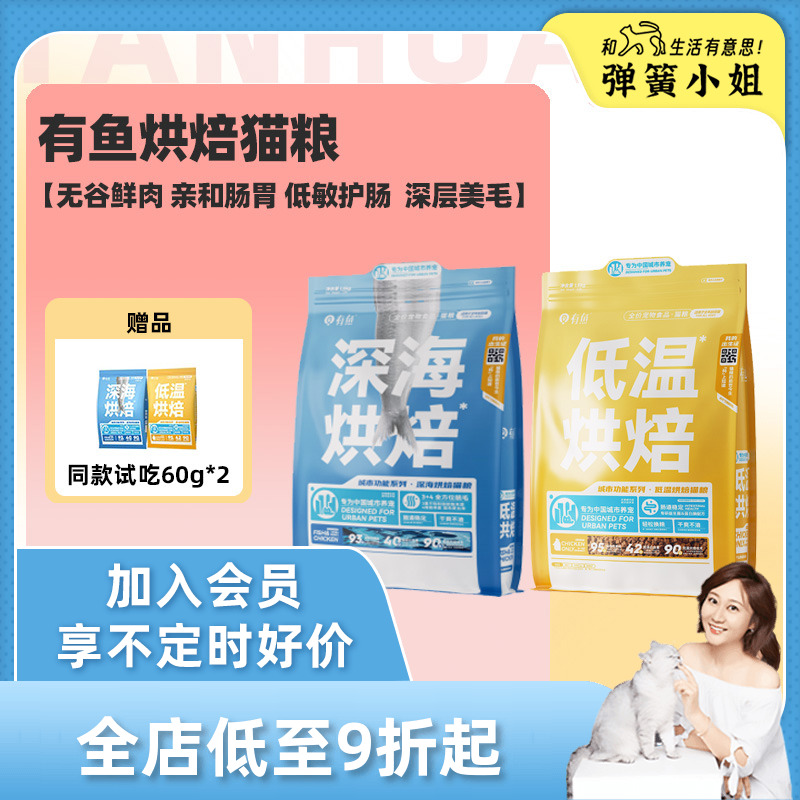 有鱼烘焙猫粮增肥发腮营养