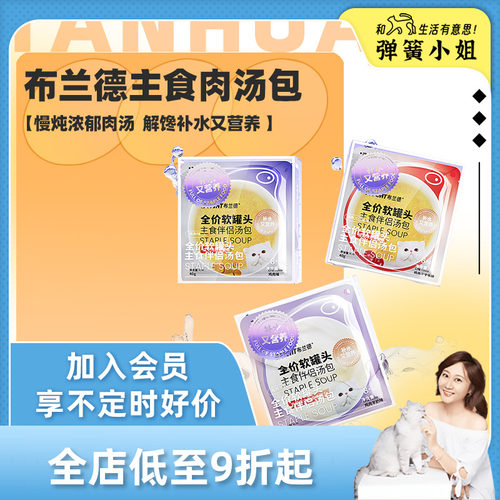 弹簧小姐布兰德主食肉汤