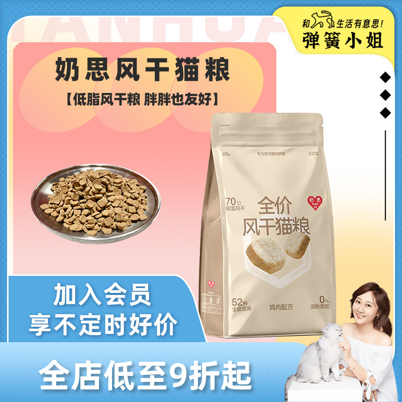 弹簧小姐 奶思猫粮全价风干粮成幼猫鸡肉味0淀粉高营养益生元750g