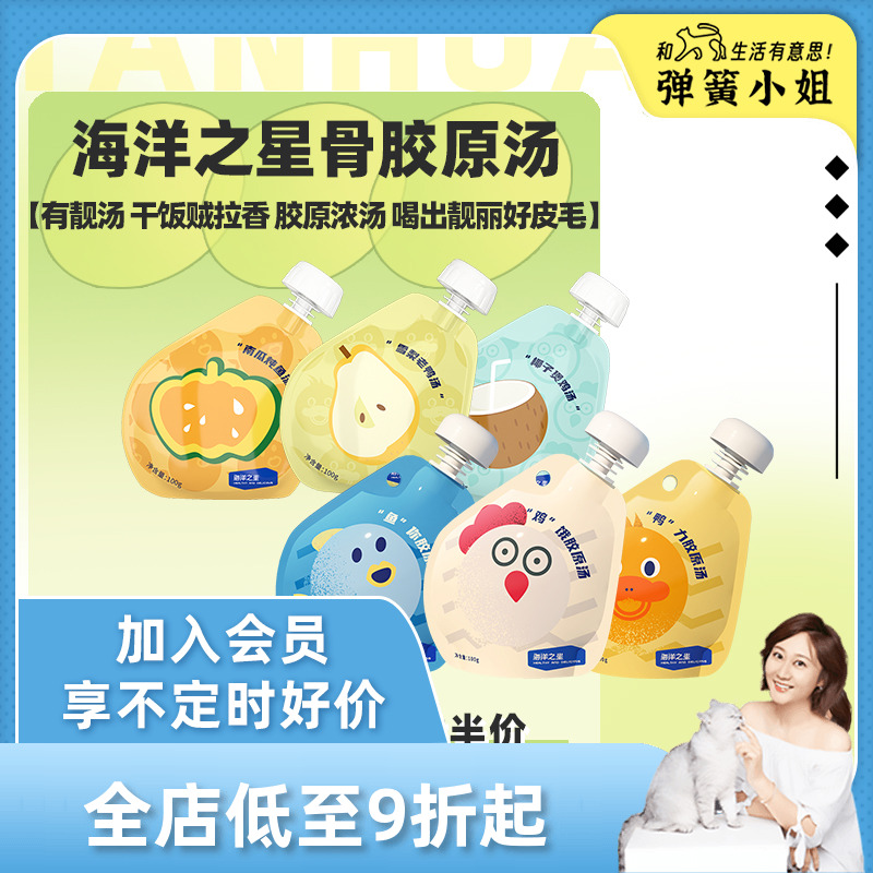 海洋之星猫零食中国补水骨汤
