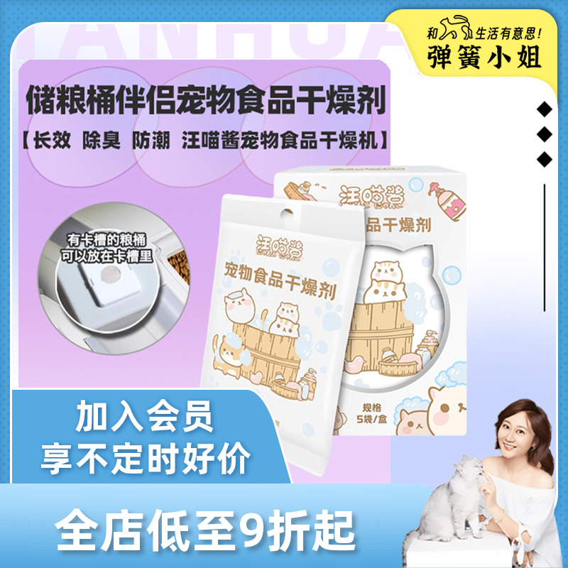 弹簧小姐喵酱食品冻干伴侣储粮桶