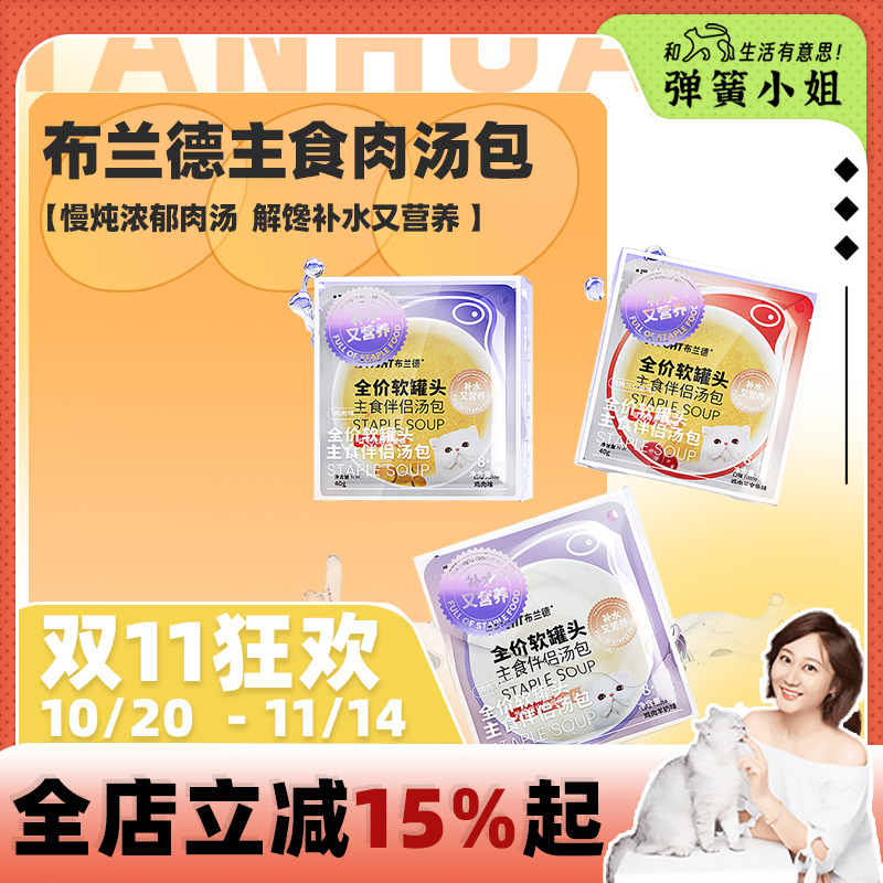 弹簧小姐布兰德主食肉汤