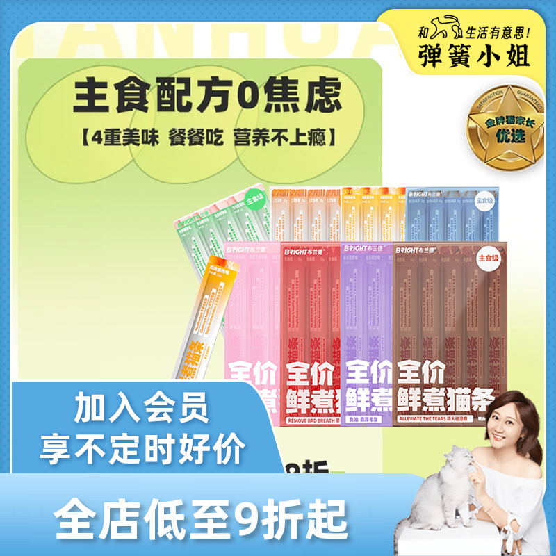 布兰德主食猫条增肥发腮无诱食剂