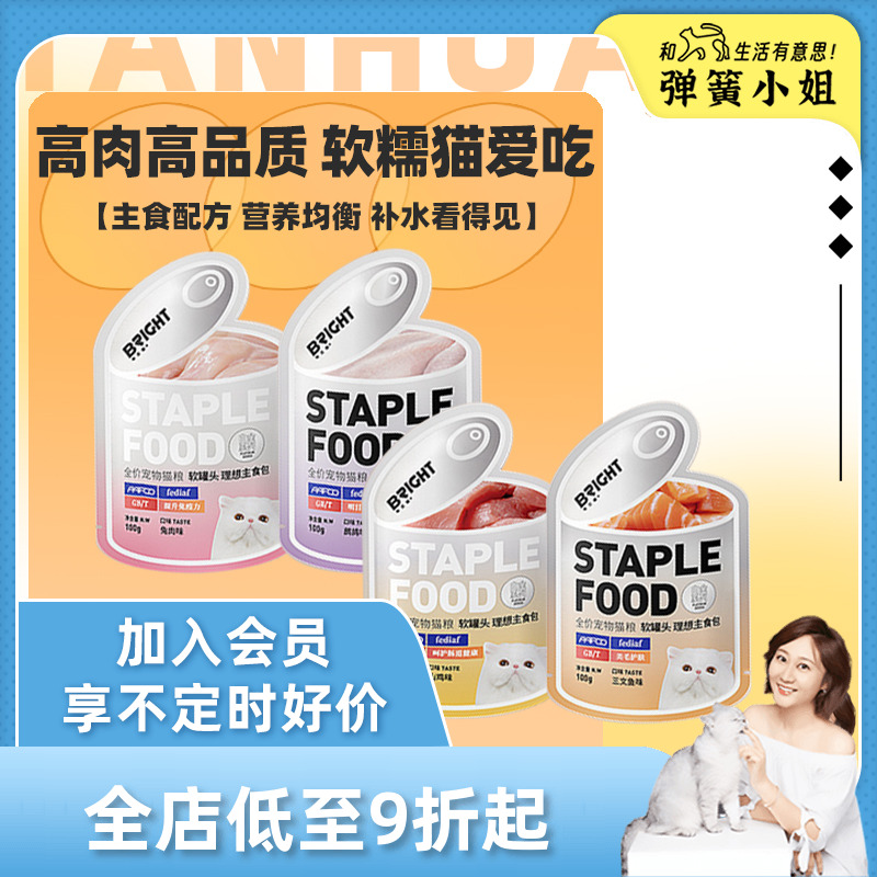 布兰德主食餐包罐头增肥发腮