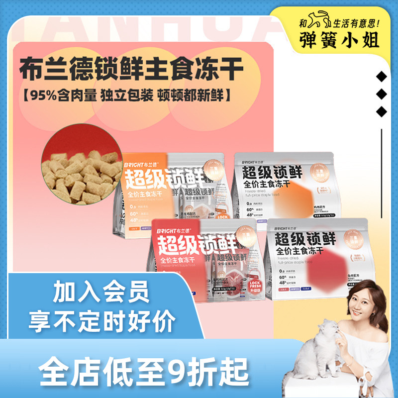 弹簧小姐布兰德主食冻干
