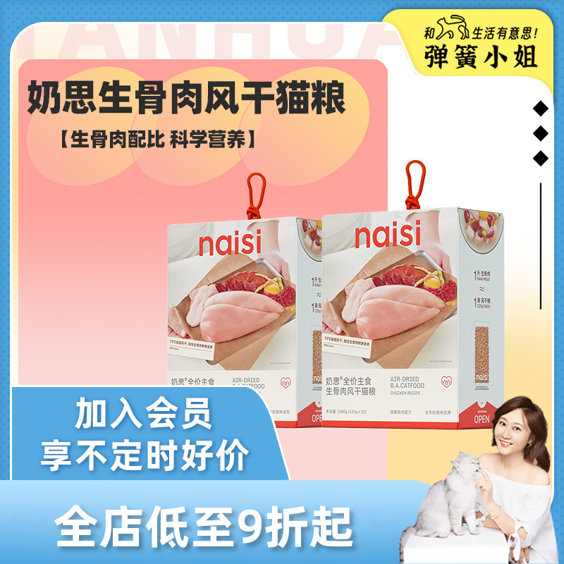 aisi奶思生骨肉风干猫粮全价主粮