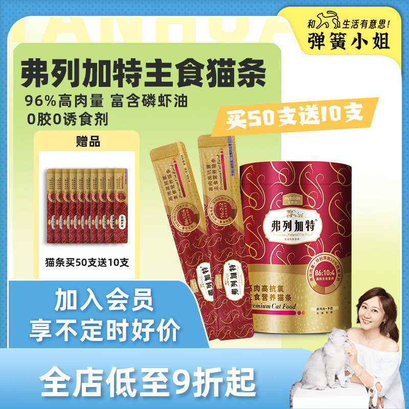 弗列加特猫条高肉营养
