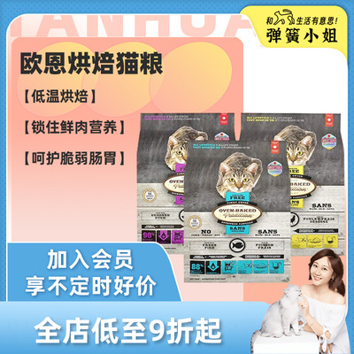 欧恩焙低温烘焙无谷全猫粮