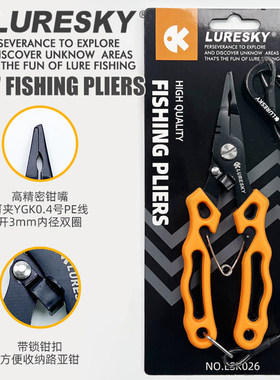 LURESKY精密切割路亚钳