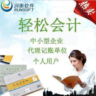 财务软件正版润账管理软件中小型企业衡轻松会计单机版记