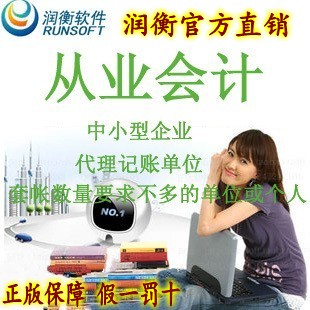 正版润衡轻松会计从业会计财务软件代理记账软件中小企业财务软件