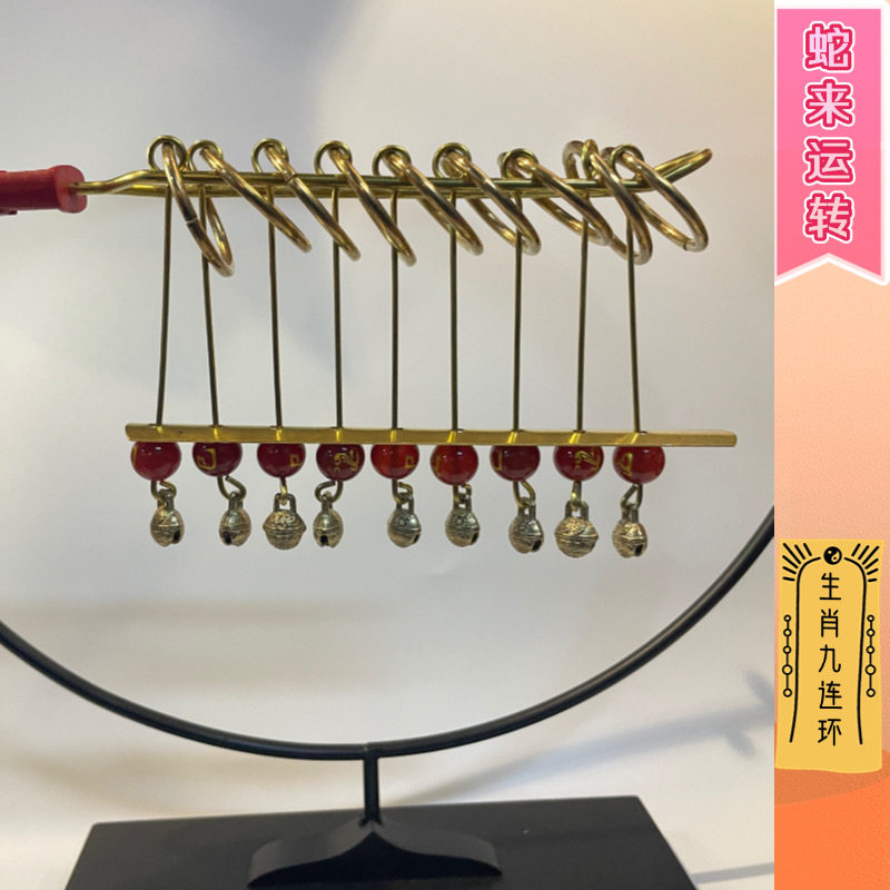 玩悟成人益智玩具解环绳纯铜手工创意礼品十二生肖礼品九连环巧环