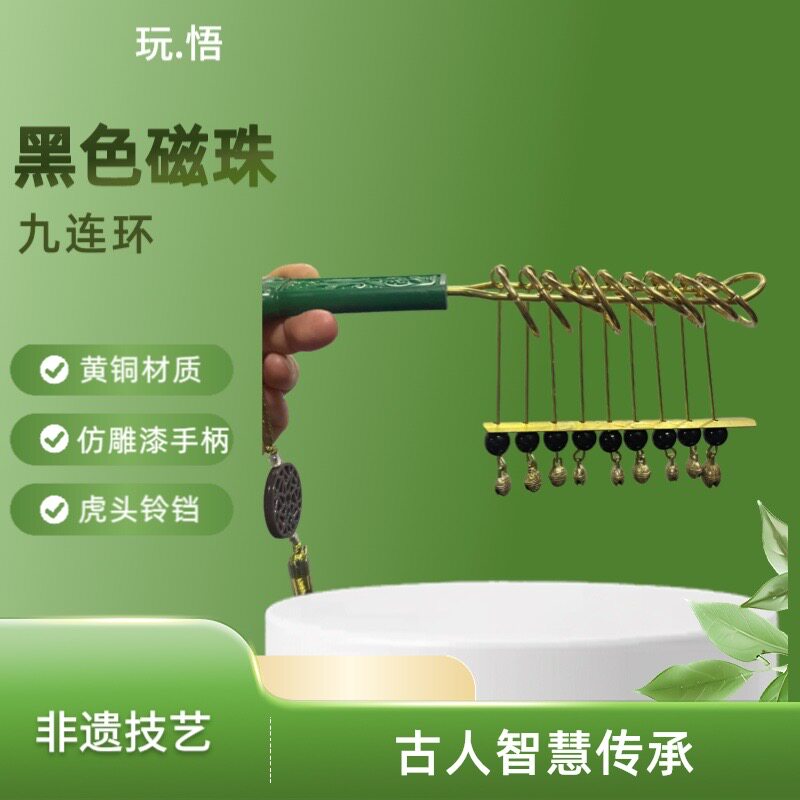 老电话博物馆文创收藏伴手礼玩悟红楼梦纪念九连环解连环益智玩具