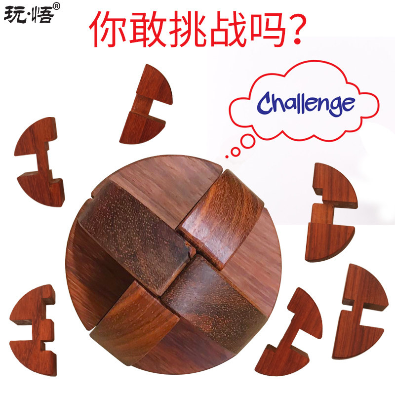 古典榫卯木制儿童成人休闲益智玩具 高端花梨木孔明锁球形鲁班锁