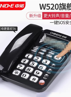 中诺W520老人电话机家用有线固话