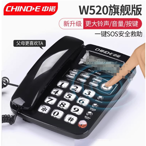 中诺W520老人电话机家用有线固话