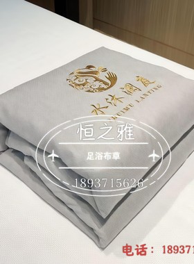 定制可尺寸 高端汤泉足浴SPA床小被子足浴按摩沙发床用品刺绣LOGO