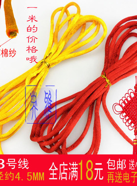 线材3号红绳子手工diy编织包邮