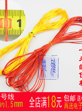 中国结线7号手工diy编织红绳